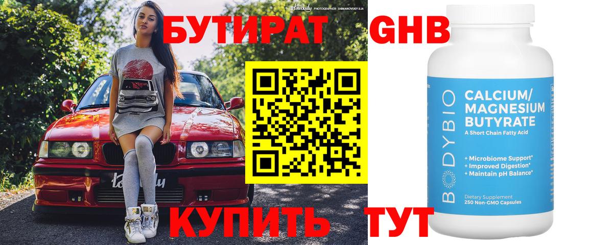 Каменск-Шахтинский  БУТИРАТ оксибутират  Вход с VPN 