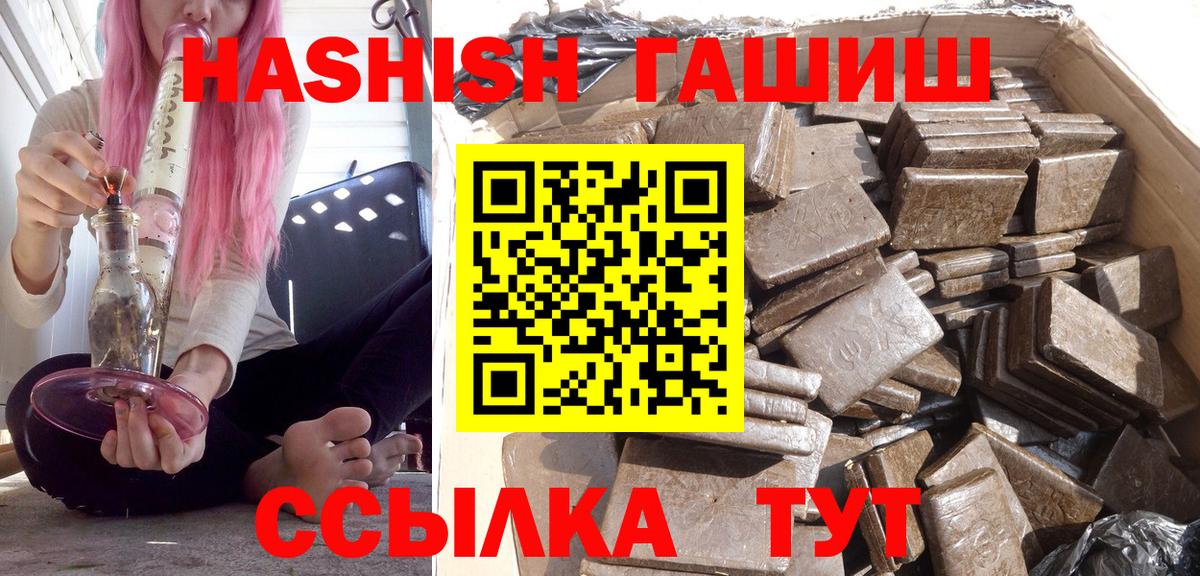 ГАШ hashish  Вход с VPN  Каменск-Шахтинский  ГАШИШ Изолятор 