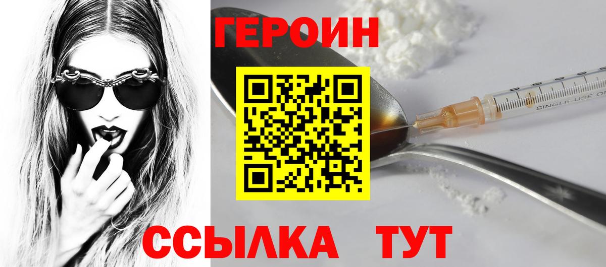 Каменск-Шахтинский  Героин герыч  Вход с VPN 