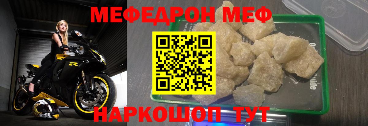 Каменск-Шахтинский  МЕФ  МЯУ-МЯУ  Вход с VPN  Меф VHQ 